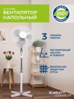 8013747475 Вентилятор напольный Scarlett SC-SF111B01, белый и серый Hirschmann — изображение 3