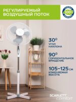 8013747475 Вентилятор напольный Scarlett SC-SF111B01, белый и серый Hirschmann — изображение 6