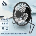 8044356554 Вентилятор LOF-05, настольный, 2.5 Вт, 12 см, металл, черный 3937502 Hirschmann — изображение 7