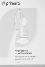 8046193886 Вентилятор настольный PRIMERA TFP-1503JC, белый Hirschmann — изображение 7