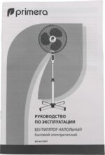 8047904284 Вентилятор напольный PRIMERA SFP-4072SXT, белый и черный Hirschmann — изображение 10