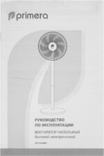 8047904588 Вентилятор напольный PRIMERA SFP-3010MO, белый Hirschmann — изображение 6