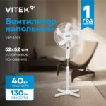 8048750266 Вентилятор напольный Vitek VSF-1631, белый Hirschmann — изображение 3