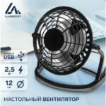 8044356555 Вентилятор LOF-06, настольный, 2.5 Вт, 12 см, пластик, черный 3937504 Hirschmann — изображение 4
