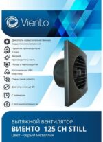 8018938342 Вентилятор осевой, вытяжной с таймером и датчиком влажности, МАЛОШУМНЫЙ, 125СН STILL (240 м3), gray metal ... Hirschmann — изображение 3