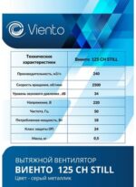 8018938342 Вентилятор осевой, вытяжной с таймером и датчиком влажности, МАЛОШУМНЫЙ, 125СН STILL (240 м3), gray metal ... Hirschmann — изображение 4