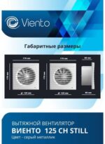 8018938342 Вентилятор осевой, вытяжной с таймером и датчиком влажности, МАЛОШУМНЫЙ, 125СН STILL (240 м3), gray metal ... Hirschmann — изображение 5