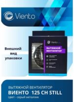 8018938342 Вентилятор осевой, вытяжной с таймером и датчиком влажности, МАЛОШУМНЫЙ, 125СН STILL (240 м3), gray metal ... Hirschmann — изображение 6