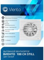8018938357 Вентилятор осевой, вытяжной с таймером и датчиком влажности, МАЛОШУМНЫЙ, 100СН STILL (130 м3), шарикоподшипник 100СН STILL-B Hirschmann — изображение 2
