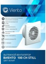8018938357 Вентилятор осевой, вытяжной с таймером и датчиком влажности, МАЛОШУМНЫЙ, 100СН STILL (130 м3), шарикоподшипник 100СН STILL-B Hirschmann — изображение 3