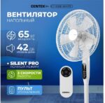 8022375121 Вентилятор напольный 65Вт Пульт ДУ, LED, 44,5см, таймер, тяжелая база CT-5026 White Hirschmann — изображение 2