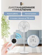 8021298111 Вентилятор напольный 65Вт Пульт ДУ, 1.3м, 44,5см, таймер до 7,5ч,тяжелая база CT-5024 White Hirschmann — изображение 3