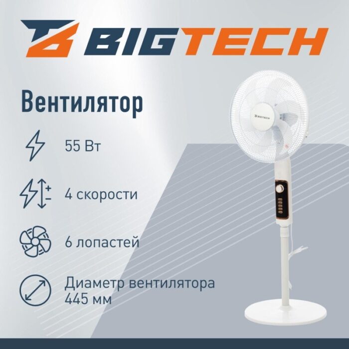 8046253365 Вентилятор напольный BigTech WBF003 () Hirschmann — изображение 3