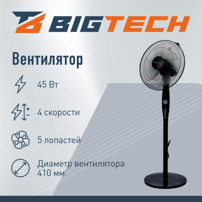 8046253366 Вентилятор напольный BigTech WBF012 () Hirschmann — изображение 3