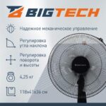 8046253366 Вентилятор напольный BigTech WBF012 () Hirschmann — изображение 4