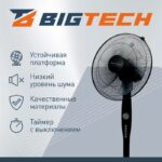8046253366 Вентилятор напольный BigTech WBF012 () Hirschmann — изображение 5