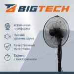8046004369 Вентилятор напольный BigTech WBF013 Hirschmann — изображение 4