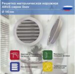 8041472821 Решетка металлическая наружная (уличная), круглая, диаметр фланца 150 мм, с антимоскитной защитной стальной сеткой и наклонными ... Hirschmann — изображение 2