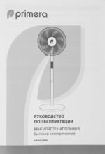 8045822542 Вентилятор напольный PRIMERA SFP-4017MOR Hirschmann — изображение 10