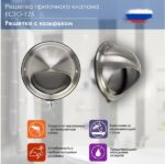 8037997424 Приточный клапан Kiv Quadro Super-125 600 мм (арт.) с теплошумоизоляцией и наружным металлическим стеновым выходом 135506 Hirschmann — изображение 7