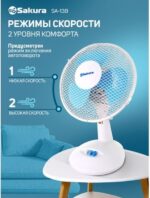 8044122448 Вентилятор настольный SA-13B б/голуб 1шт./кор. РТ-00043473 Hirschmann — изображение 3