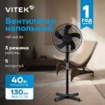 8056240925 Вентилятор напольный Vitek VSF-1651 BK 40Вт скоростей:3 черный (упак.:1шт) () Hirschmann — изображение 2
