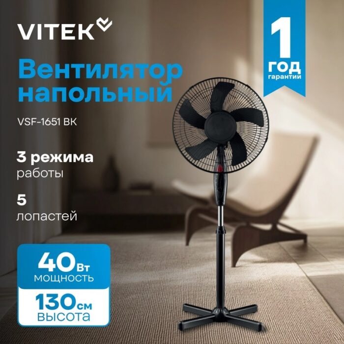 8056240925 Вентилятор напольный Vitek VSF-1651 BK 40Вт скоростей:3 черный (упак.:1шт) () Hirschmann — изображение 2
