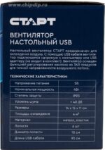 8045834682 Вентилятор СТАРТ Вентилятор настольный USB - 12/24 Hirschmann — изображение 4