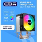 8057474641 CBR-CC-2115-RGB-PWM Кулер для процессора, Al+Cu, 2 heat pipes, Socket 775/1155/1156/1150/ 1151/1200/1700/ 940/AM2/АМ2+/АМ3/ AM3+/FM1/FM2/AM4 Hirschmann