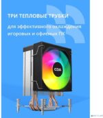 8057474642 CBR-CC-3160-RGB-PWM Кулер для процессора, Al+Cu, 3 heat pipes, Socket 775/1366/1155/1156/ 1150/1151/1200/ 1700/AM2/АМ2+/АМ3/ AM3+/FM1/FM2/AM Hirschmann — изображение 3