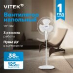 8057722480 Вентилятор напольный Vitek VSF-1662 38Вт скоростей:3 ПДУ белый (упак.:1шт) Hirschmann — изображение 2