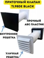 8041819314 Шведский черный приточный клапан TL98DE с регулятором расхода воздуха и фильтром, с клапаном от дождя и ветра TL98DE BLACK Hirschmann — изображение 4
