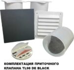 8041819314 Шведский черный приточный клапан TL98DE с регулятором расхода воздуха и фильтром, с клапаном от дождя и ветра TL98DE BLACK Hirschmann — изображение 7