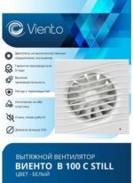 8038854312 Вентилятор осевой, вытяжной с таймером и датчиком влажности, МАЛОШУМНЫЙ, с обратным клапаном, В100СНК STILL (130 м3), ВОЛНА ... Hirschmann — изображение 2