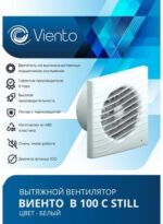 8038854312 Вентилятор осевой, вытяжной с таймером и датчиком влажности, МАЛОШУМНЫЙ, с обратным клапаном, В100СНК STILL (130 м3), ВОЛНА ... Hirschmann — изображение 3
