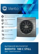 8038854318 Вентилятор осевой, вытяжной с таймером, МАЛОШУМНЫЙ, с обратным клапаном, 100СТК STILL (130 м3), gray metal ... Hirschmann — изображение 4