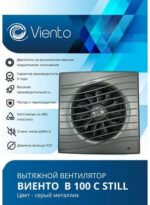 8038854391 Вентилятор осевой, вытяжной с таймером, МАЛОШУМНЫЙ, с обратным клапаном, В100СТК STILL (130 м3), ВОЛНА, gray metal ... Hirschmann — изображение 3