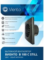8038854391 Вентилятор осевой, вытяжной с таймером, МАЛОШУМНЫЙ, с обратным клапаном, В100СТК STILL (130 м3), ВОЛНА, gray metal ... Hirschmann — изображение 4